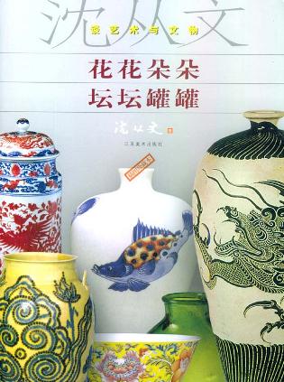 花花朵朵坛坛罐罐