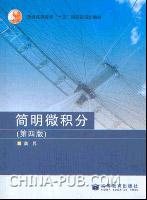 简明微积分