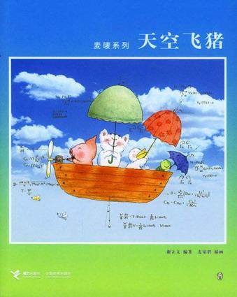 天空飞猪
