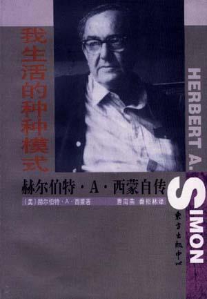 我生活的种种模式