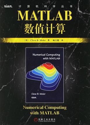 MATLAB数值计算