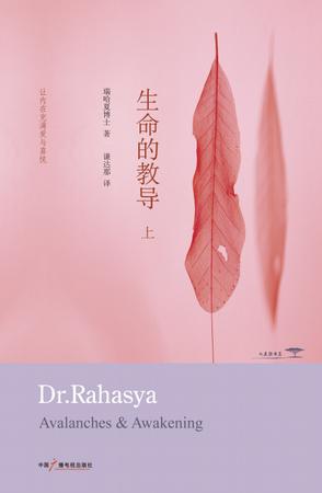 生命的教导