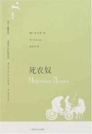 死农奴