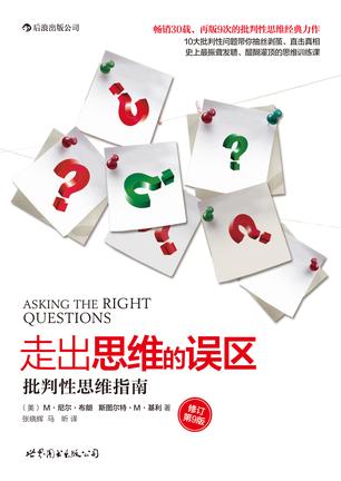 走出思维的误区