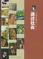 通过杜尚