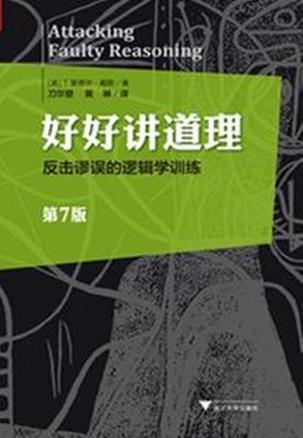 好好讲道理