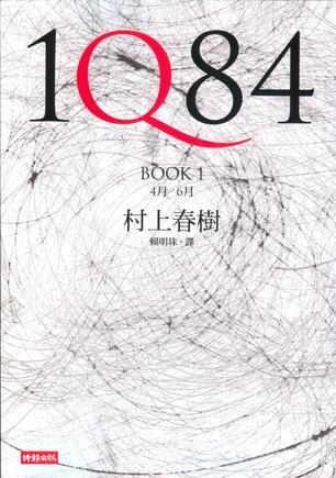 1Q84 Book 1