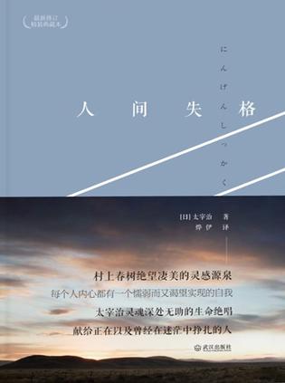 人间失格