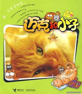 迈克和小子