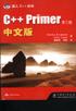 C++ Primer中文版