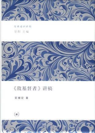 《敌基督者》讲稿