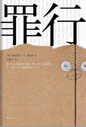 罪行