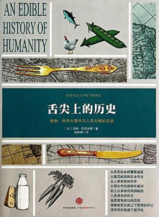 舌尖上的历史