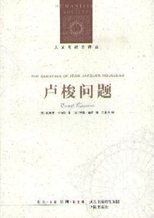 卢梭问题