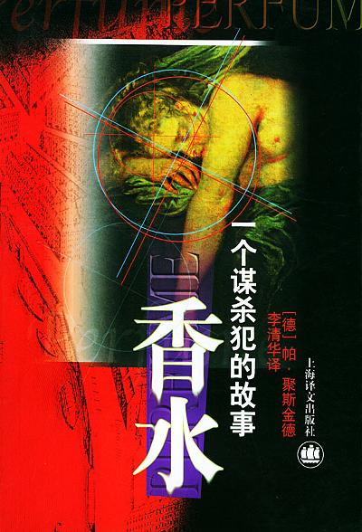 香水