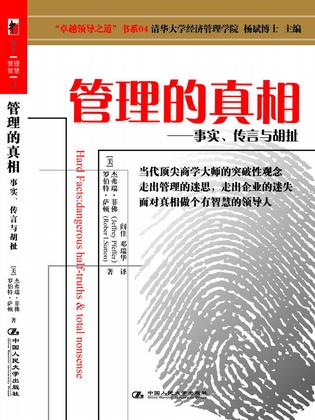 管理的真相