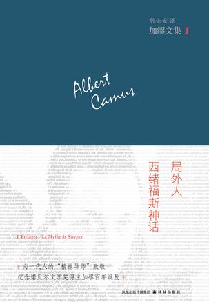局外人·西绪福斯神话