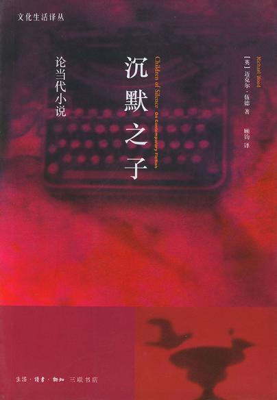 沉默之子