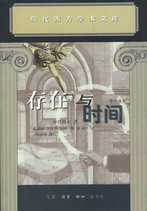 存在与时间