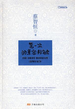 第一次的亲密接触