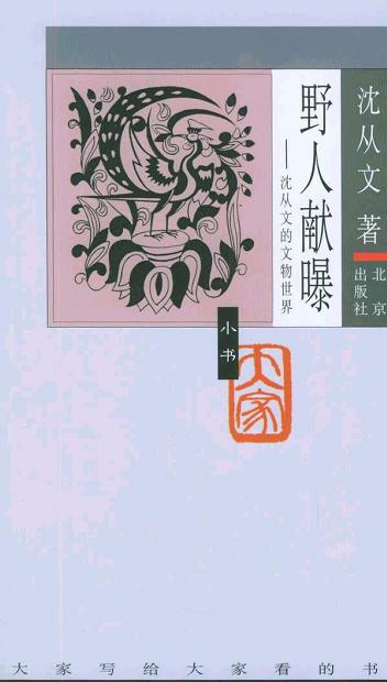 野人献曝