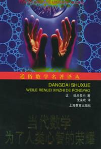 当代数学
