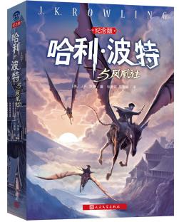 哈利·波特与凤凰社（纪念版）