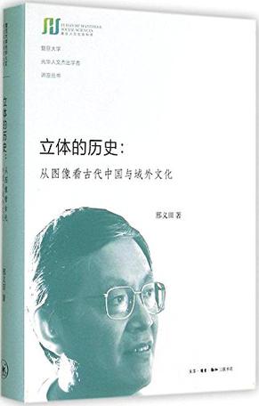 立体的历史