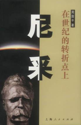 尼采