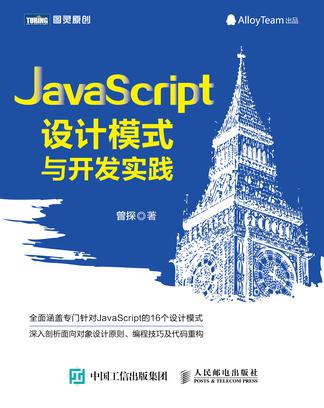 JavaScript设计模式与开发实践