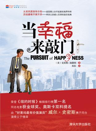当幸福来敲门