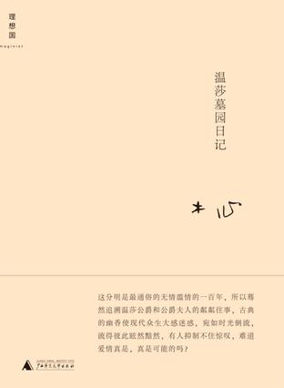 温莎墓园日记