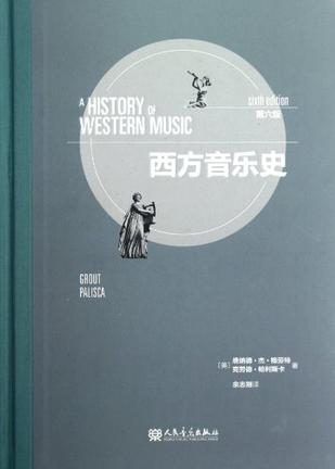 西方音乐史