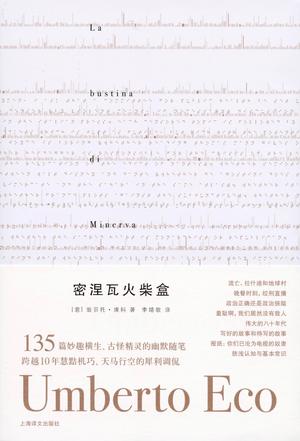 密涅瓦火柴盒