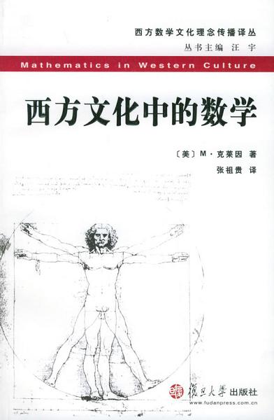 西方文化中的数学