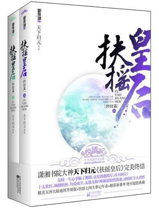 扶摇皇后·终结篇（上下）
