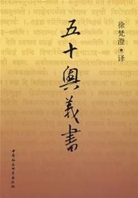 五十奥义书
