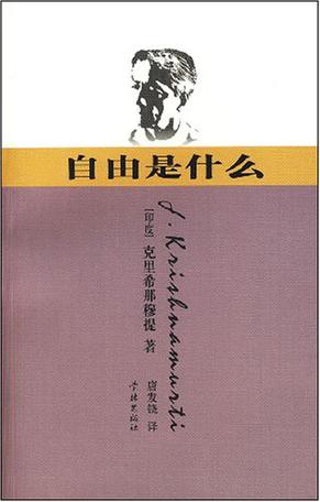自由是什么