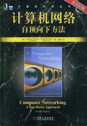 计算机网络（第4版）
