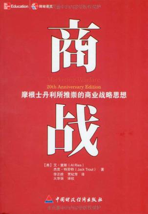 商战