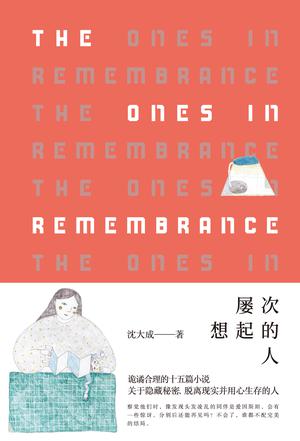 屡次想起的人
