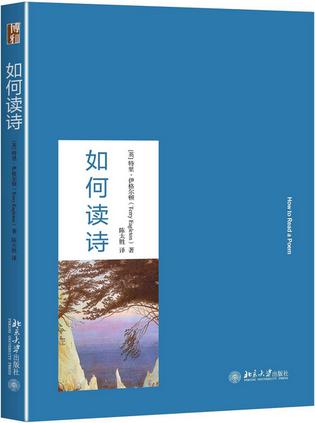 如何读诗