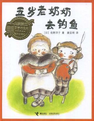 五岁老奶奶去钓鱼