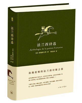 法兰西诗选