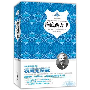 海底两万里（上下）