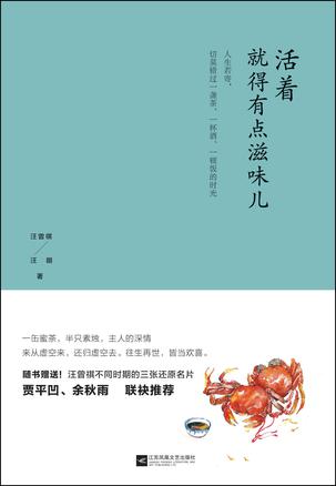 活着，就得有点滋味儿