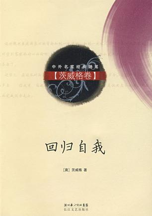 回归自我