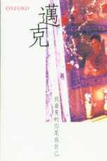 我看見的你是我自己