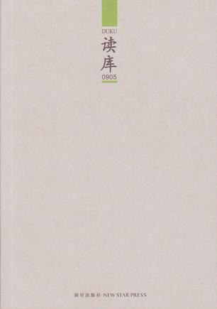 读库0905