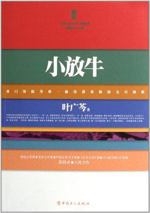小放牛